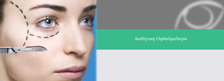 Blepharoplasty 1 Αισθητική Οφθαλμολογία